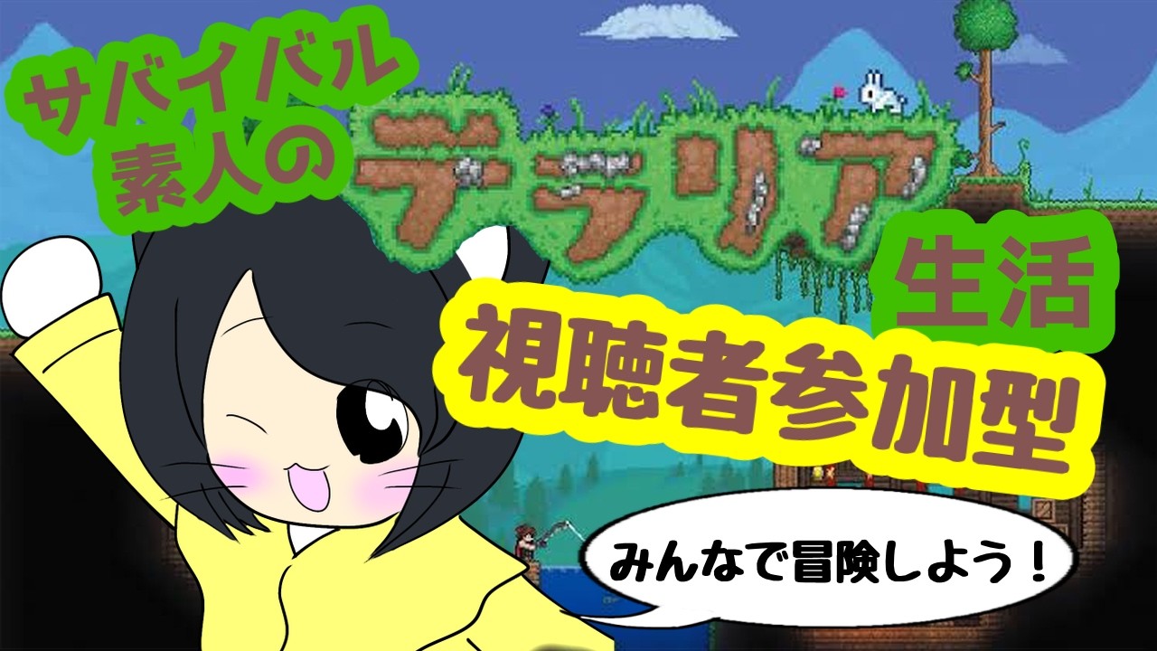 【テラリア】早くクロスプレイがしたいテラリア実況　#テラリア 　#terraria