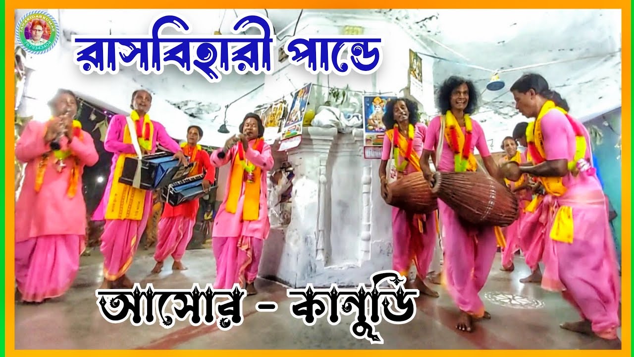Rashbihari Pandey Radha Nam 🪻Hari Bol Kirton🪻 Radha Nam Sangkirtan🪻