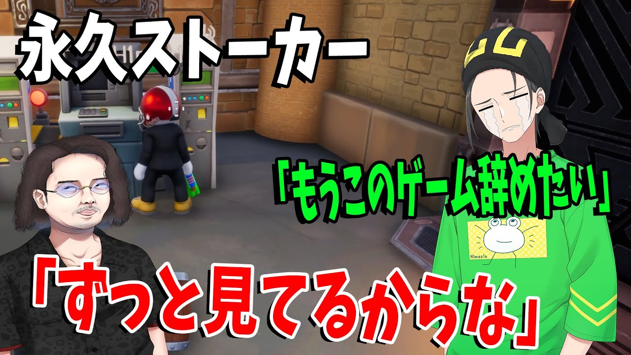 KUN、人狼ゲームでひまじんを永久にストーカーし続ける