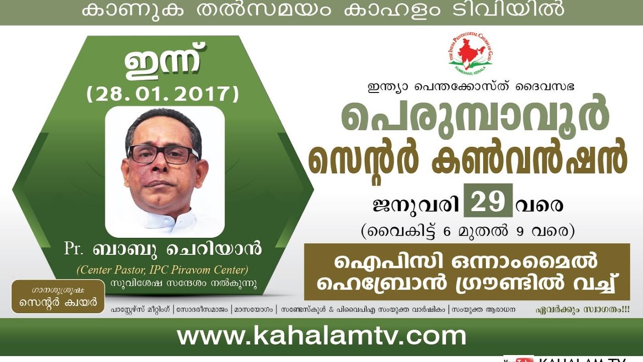 Pr. Babu Cherian | IPC PERUMBAVOOR CENTRE CONVENTION | DAY 04 | 28.01.2017