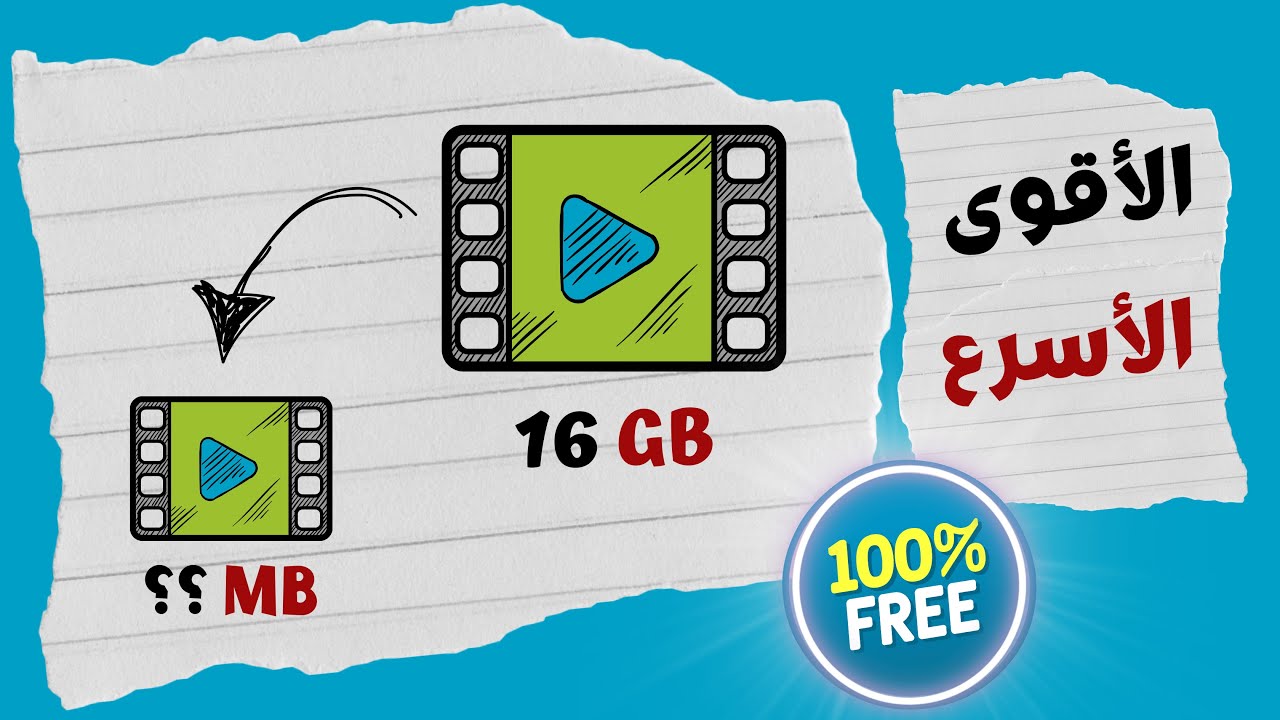 أقوى و أسرع أداة مجانية لضغط الفيديو بنفس الجودة | أداة المحترفين FFmpeg
