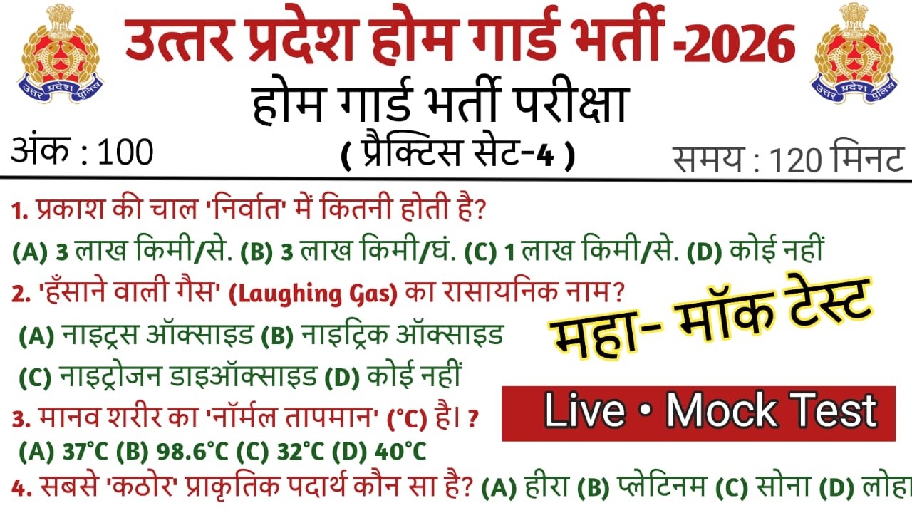 Up Home Guard 2026 | Live Mock Test | GK/GS Live Class  | Upp Constable | up si | #live #gk #youtube