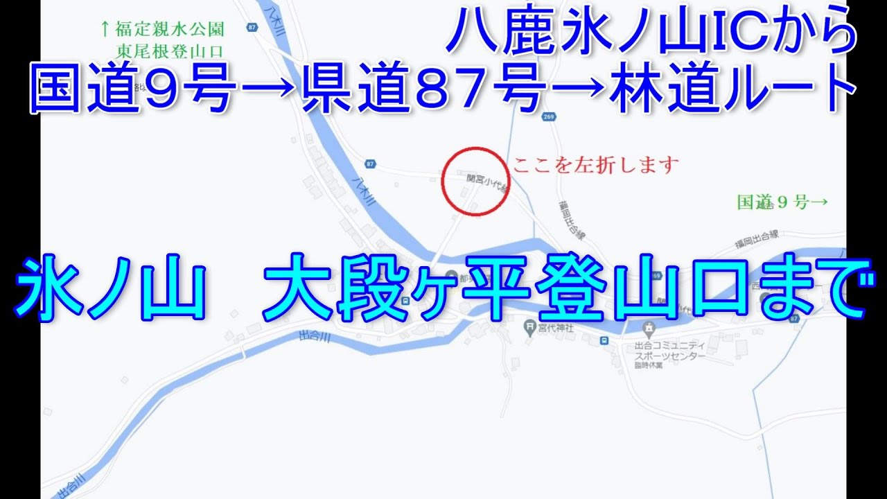 氷ノ山　大段ヶ平(おおだんがなる)登山口まで