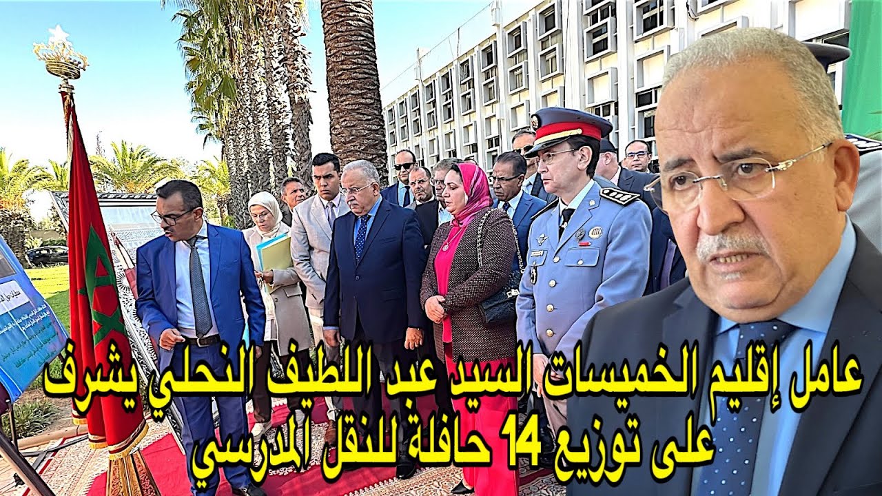 عامل إقليم الخميسات السيد عبد اللطيف النحلي يشرف على توزيع 14 حافلة للنقل المدرسي