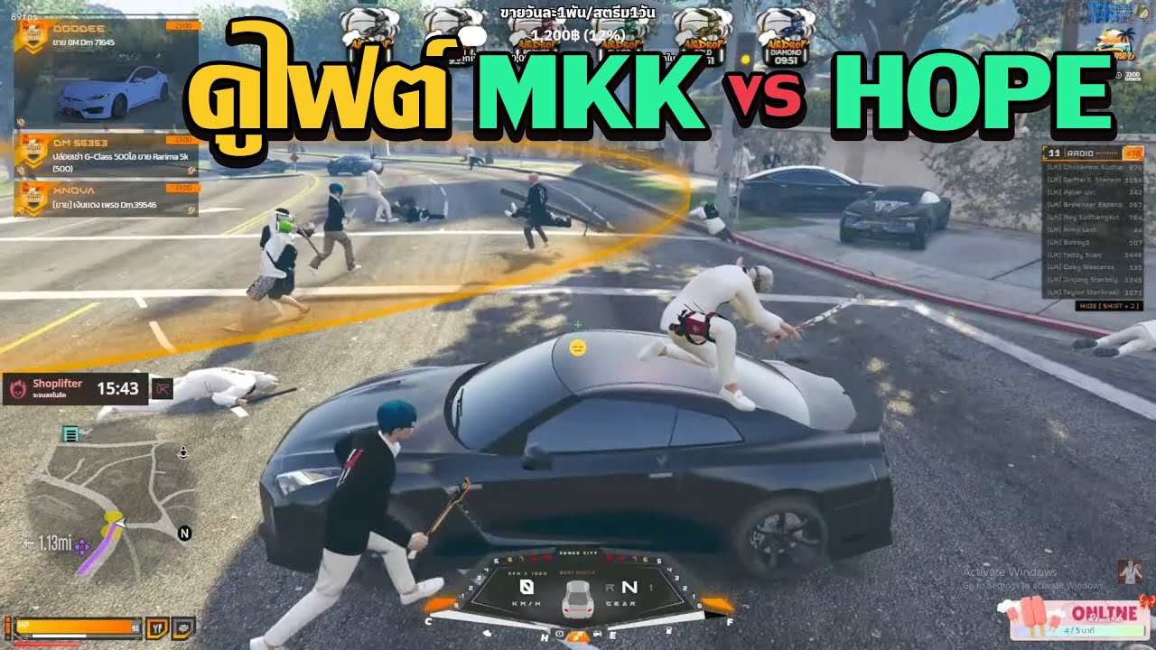 ชักนมดูไฟต์ MKK vs HOPE | GTA V FiveM | Summer City