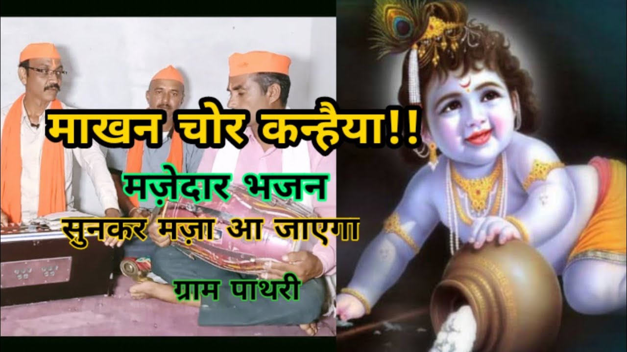 ||माखन चोर कन्हैया||Makhan Chor Kanhaiya||@BalaghatMitraMandli||2021||