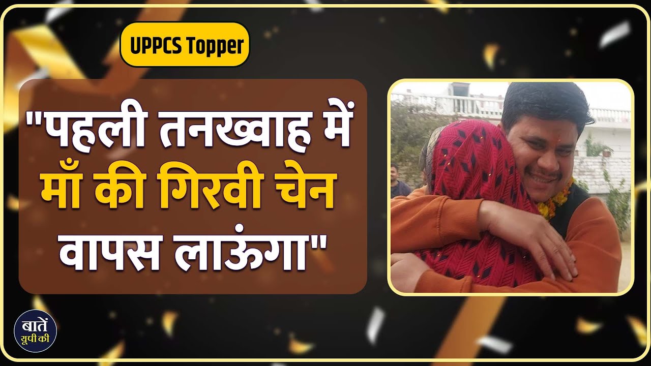 PCS Toppers || Deepak Singh, SDM || UPPCS 2023 || Interview || Baten UP Ki