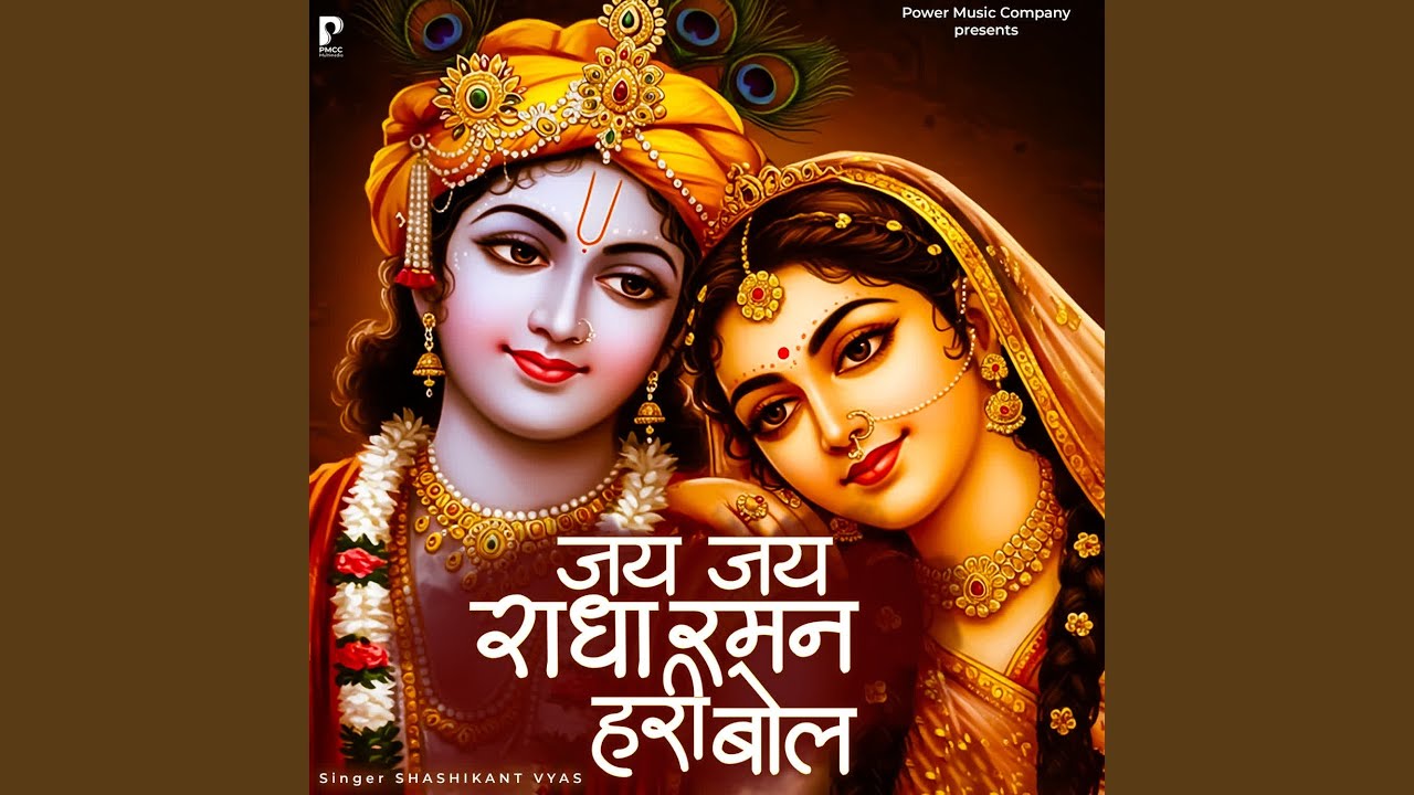 Jai Jai Radha Raman Hari Bol