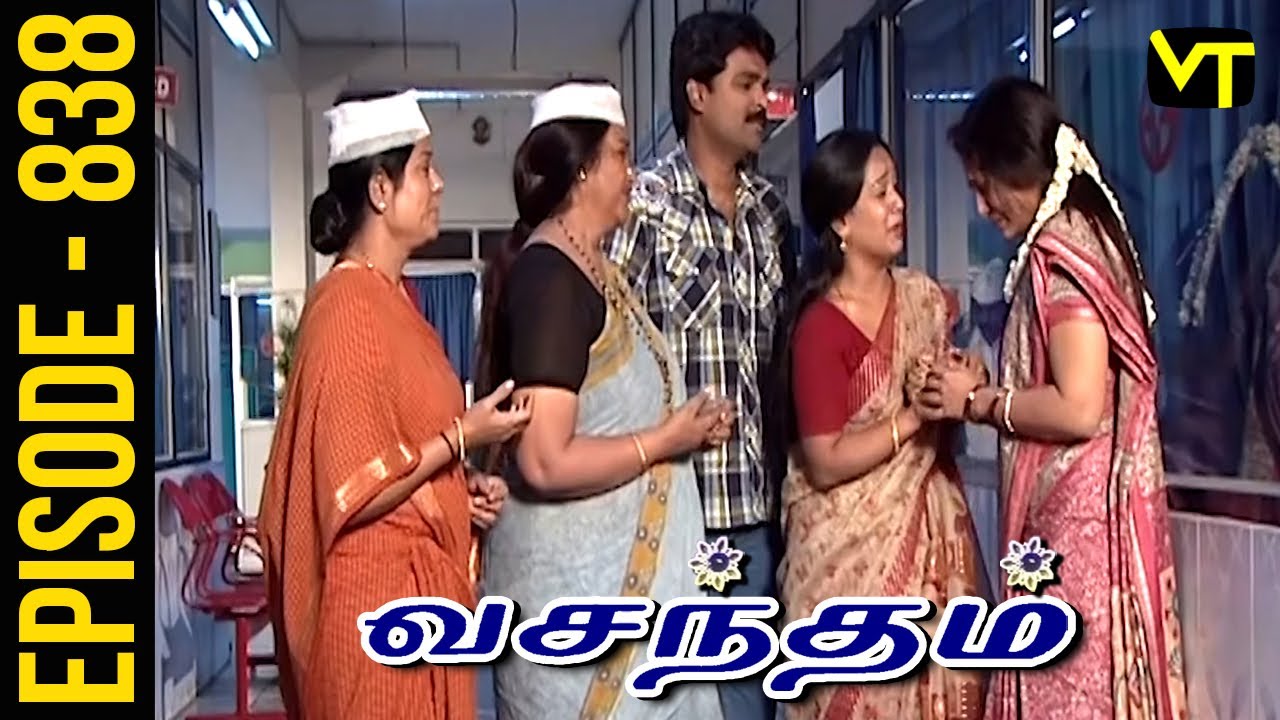 Vasantham Episode 838 | Shamitha Shreekumar | Old Tamil Serials | Sun TV Serials | Vision Time