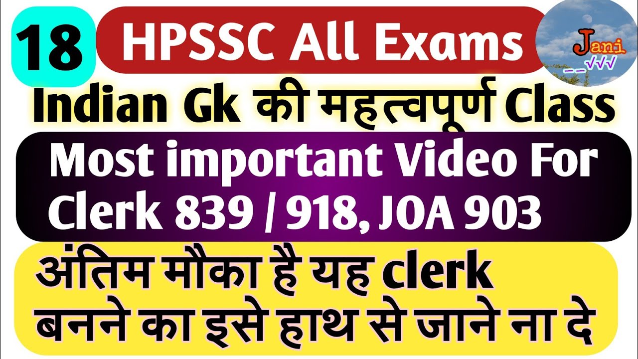 Hpssc clerk exam preparation // Clerk 839 , 918 exam // Indian Gk questions, Hpssb clerk exam