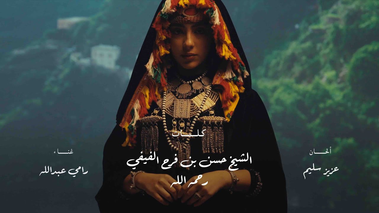 رامي عبدالله | شمس الجمال