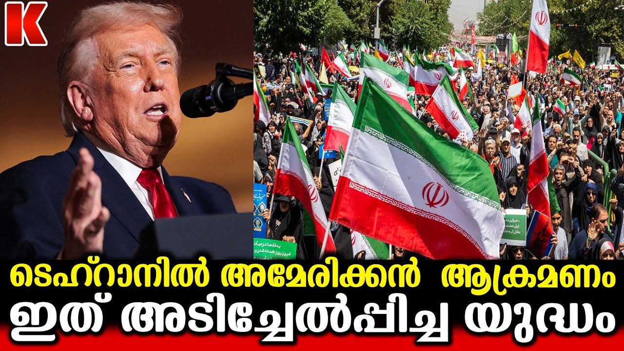 ഇറാനിൽ യുഎസിന്റെ അടിച്ചേൽപ്പിച്ച യുദ്ധം