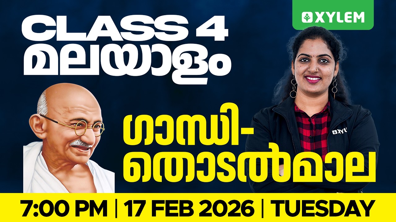 Class 4 MALAYALAM | ഗാന്ധിതൊടൽമാല !!! | Xylem Class 4