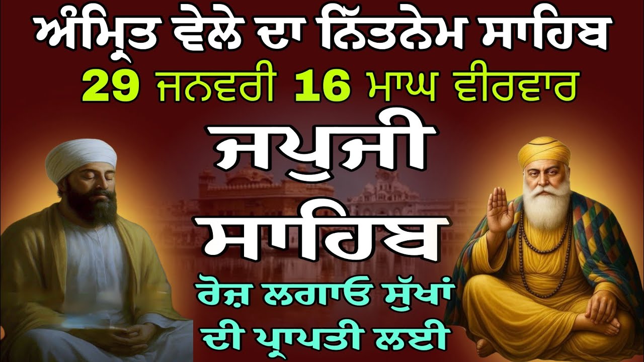 ਅੰਮ੍ਰਿਤ ਵੇਲੇ ਦਾ ਨਿੱਤਨੇਮ ਸਾਹਿਬ/Japji Sahib Paath/ਜਪੁਜੀ ਸਾਹਿਬ/Japji Sahib fast/path Japji Sahib