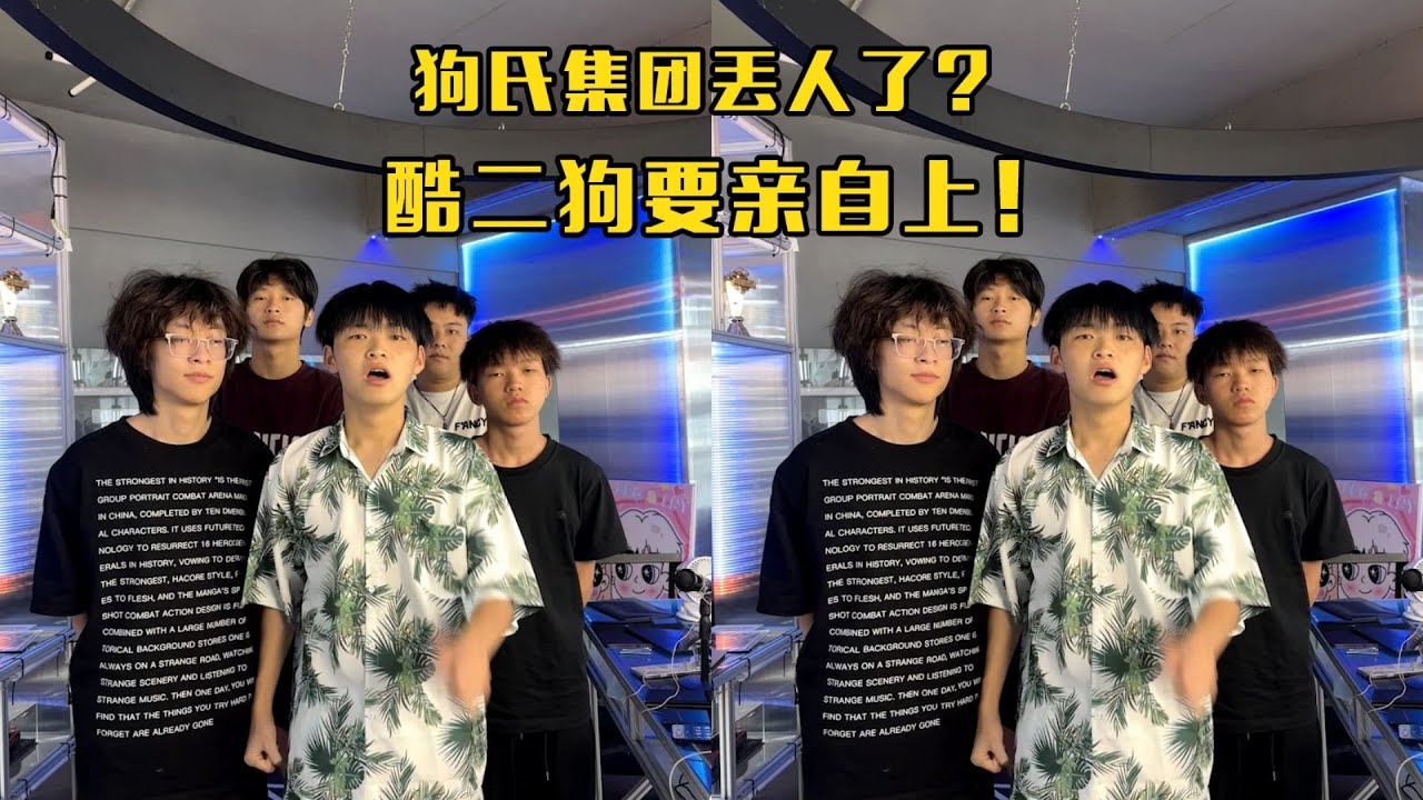 蓝一逃生：“狗氏集团”丢人丢大了，邱晨阳被气哭，酷二狗要亲自上阵！
