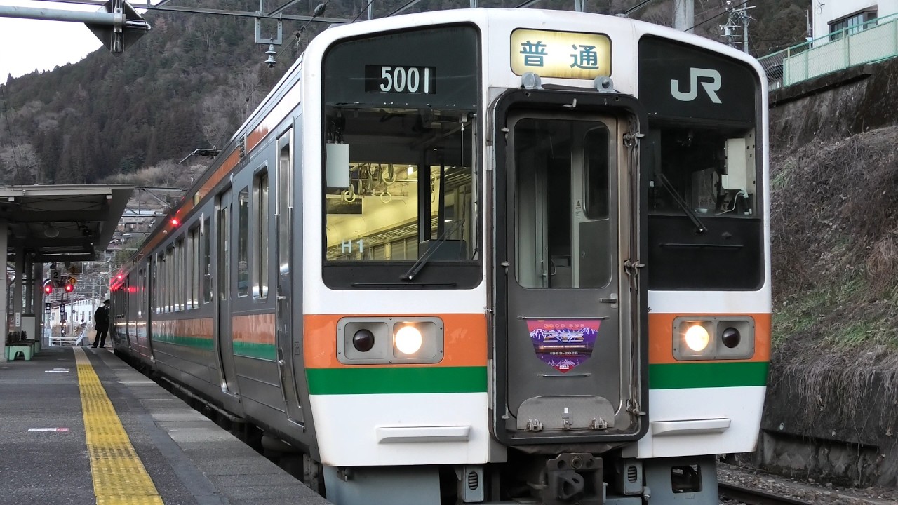 引退間近のJR飯田線213系  H1編成にありがとうヘッドマーク掲出