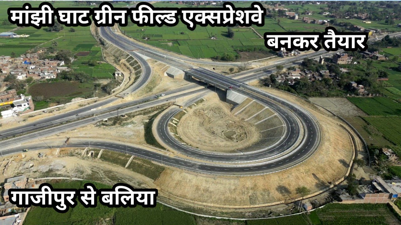 मांझी घाट ग्रीन फील्ड एक्सप्रेशवे Ghazipur To Ballia Majhi ghat green field expresaway #greenfield 