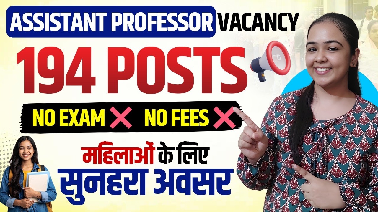 Gujarat 2026 Assistant Professor Vacancy Out | 194 Vacancies | No Exam, No Fees | Apply Now