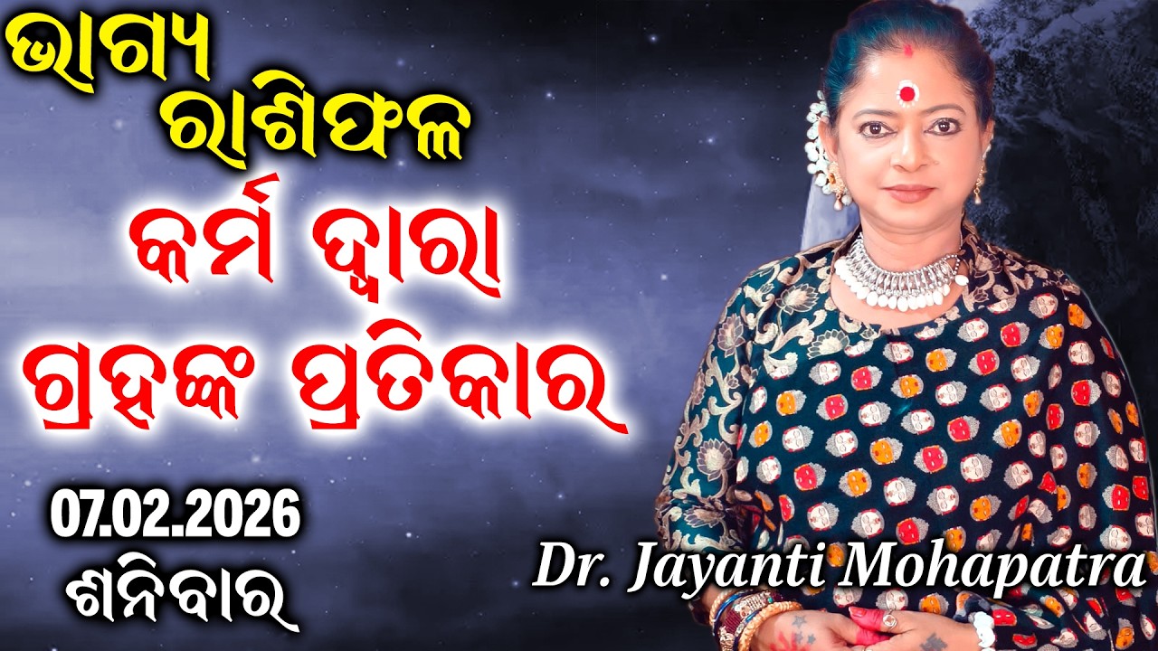 Bhagya Rashiphala | Dr Jayanti Mohapatra | 07 Feb 2026 | Today's Episode | Power of Karma