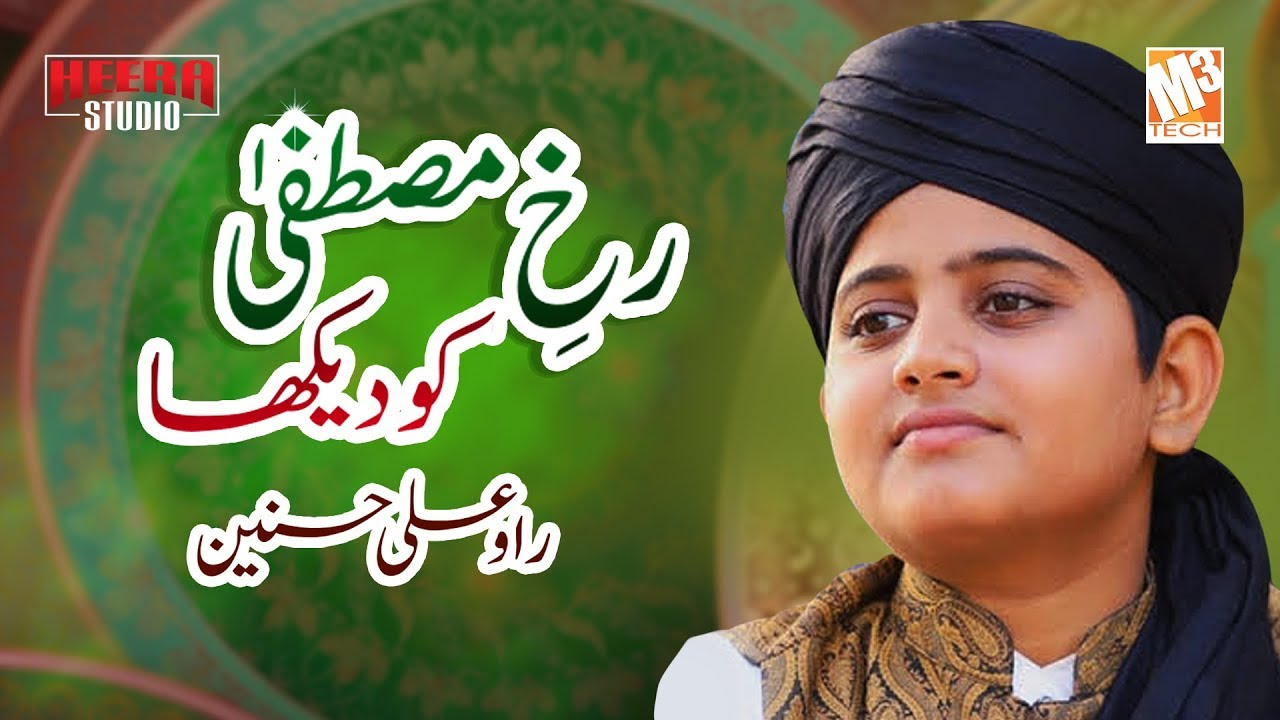 New Naat | Rukh E Mustafa Ko Dekha | Rao Ali Hasnain