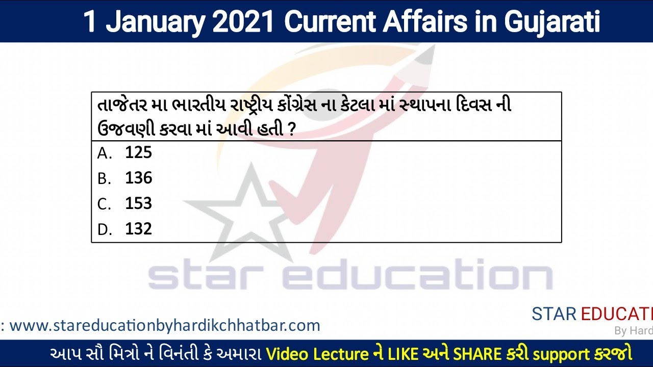 1 January 2021 Daily Current Affairs in Gujarati - GK in Gujarati