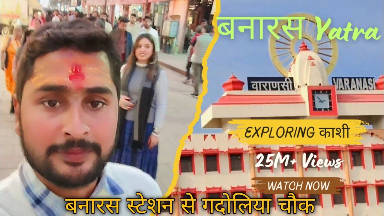 How to go from Banaras Station to Godowlia Chowk! 😍 Banaras Tour Part - 1 #varanasi #kashi #tour