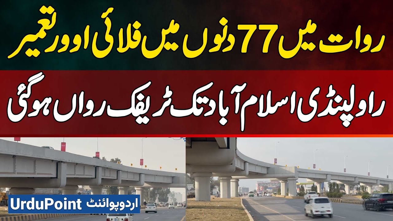 Rawat T-Chowk Flyover Completed In Record 77 Days | Smooth Traffic Flow Restored Between Twin Cities