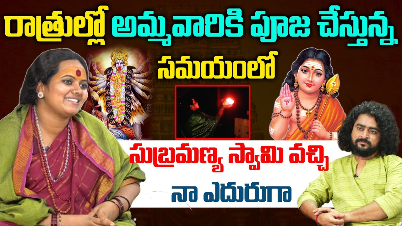 రాత్రుల్లో అమ్మవారికి పూజ చేస్తున్న సమయంలో సుబ్రమణ్య స్వామి వచ్చి | Sindhu Matha | NN Media Trending