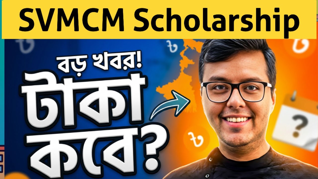SVMCM Scholarship Payment: Swami Vivekananda Scholarship 2026: Payment Process: Aikyashree: apply
