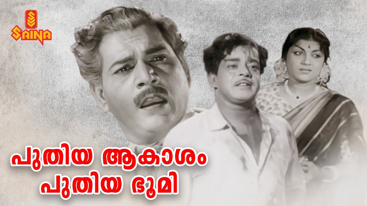 Puthiya Akasam Puthiya Bhoomi | Malayalam Full Movie | Sathyan | Baby Vinodini | Bahadoor