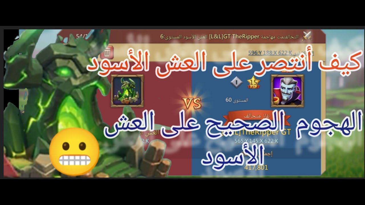 #lordsmobile|كيف أفوز على العش الأسود 🔥💯👍🤔