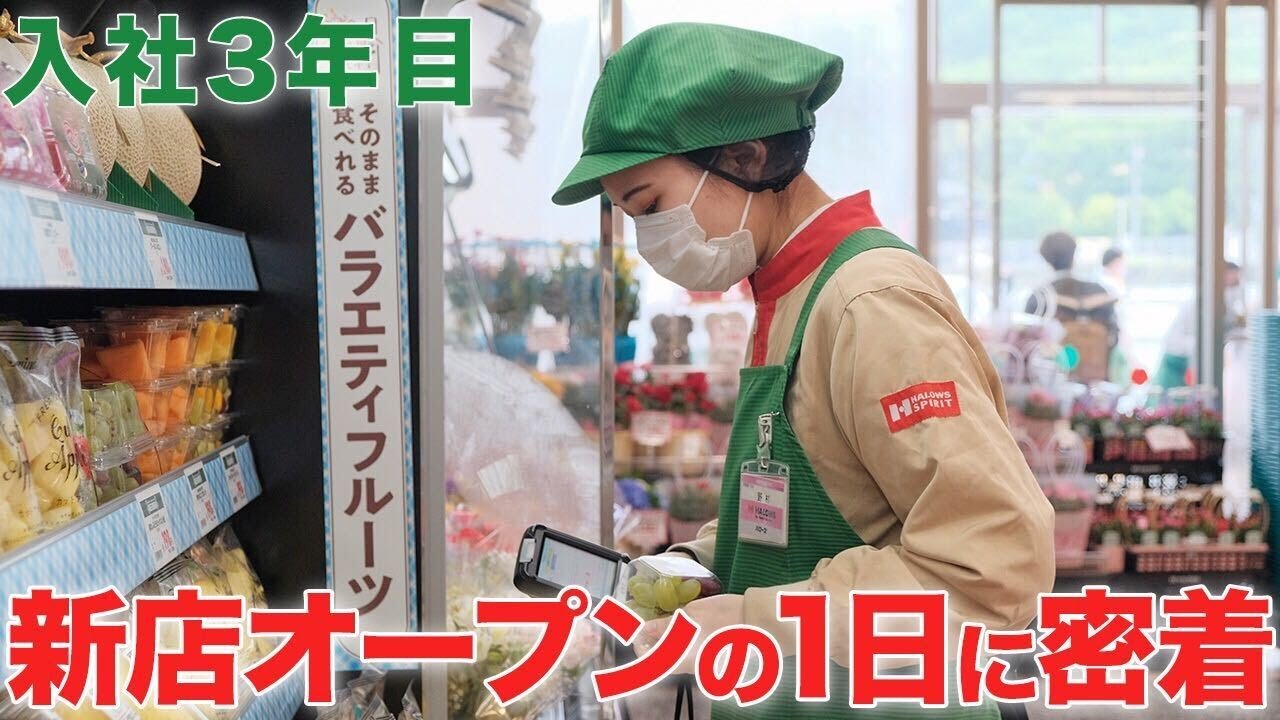 【入社3年目】開店に間に合う？新店オープン応援社員の1日に密着！