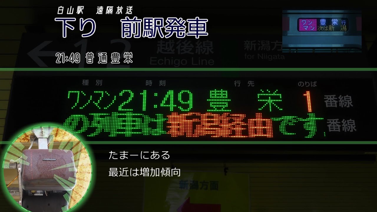 越後線　遠隔放送