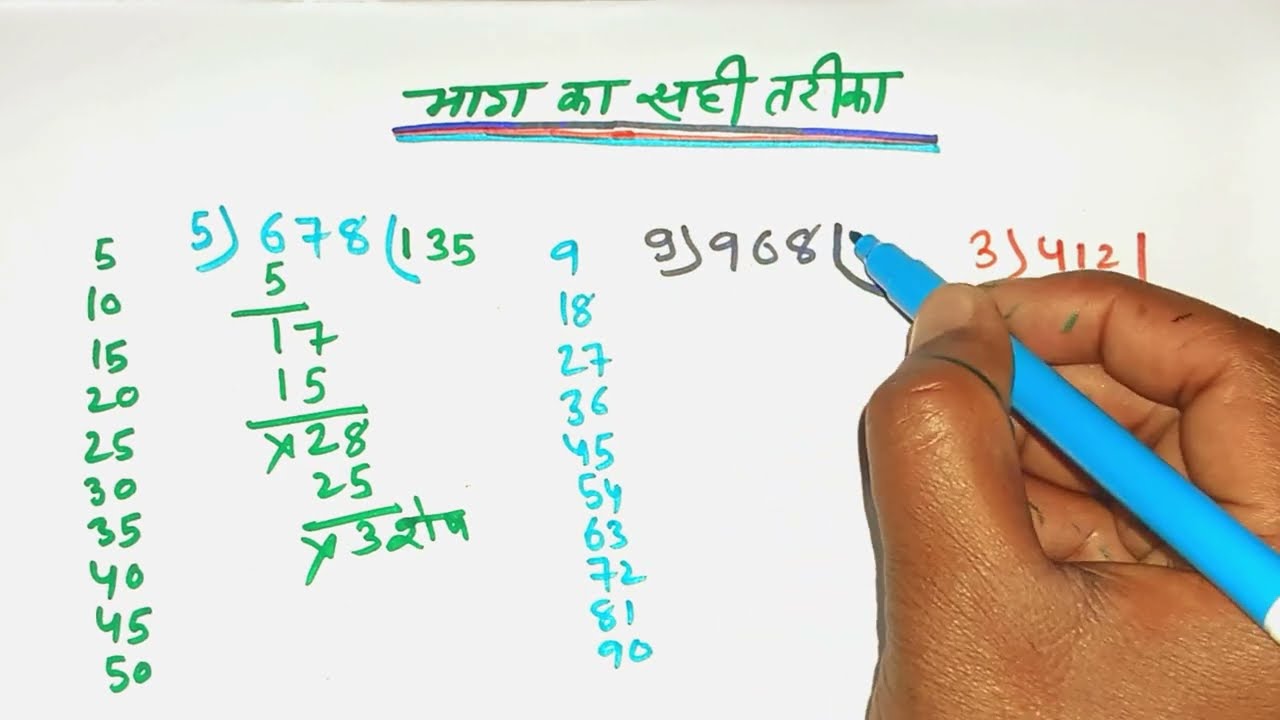 भाग का सबसे आसान और महत्वपूर्ण तरीका | Division Trick in Hindi | Fast Method for Exams | FirstMaths