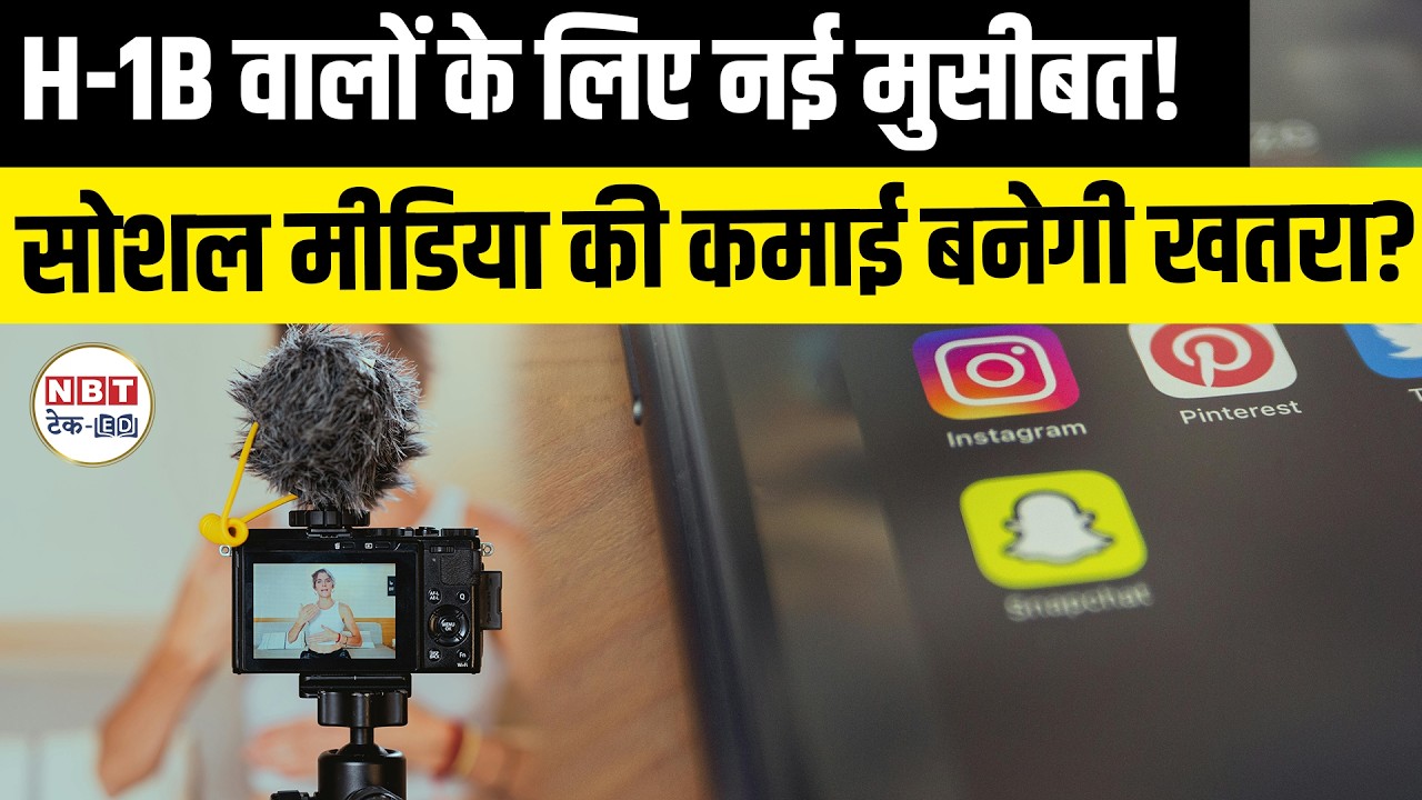 H1B Visa Rules 2026 | Social Media Income Risk, Side Hustle Ban & USCIS Warning Explained