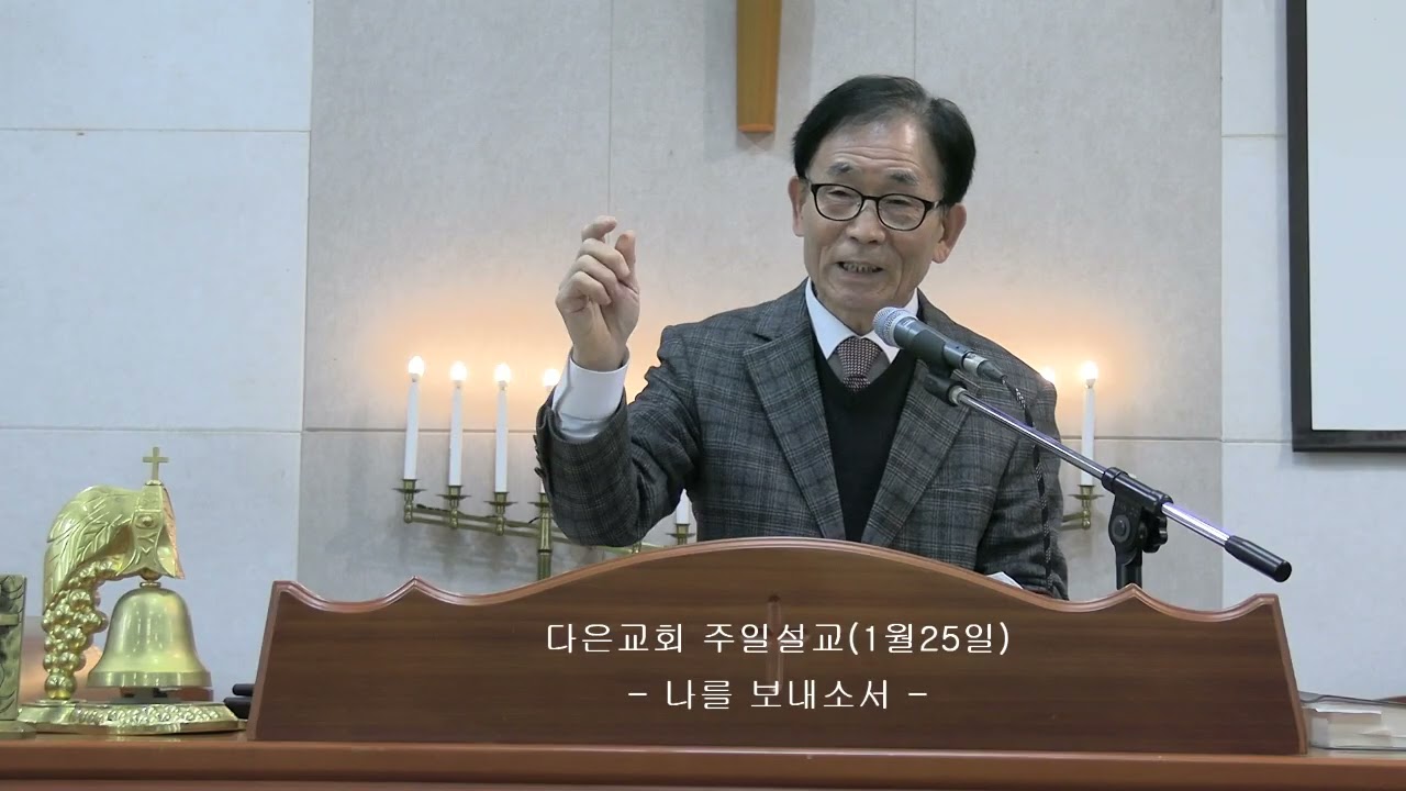 나를 보내소서