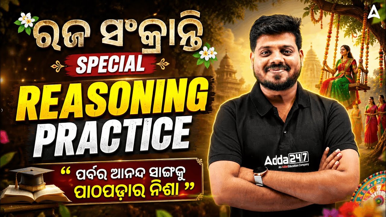 Rajo Special Reasoning Practice | Reasoning Important MCQs by Mrutyunjaya Sir | Adda247 Odia
