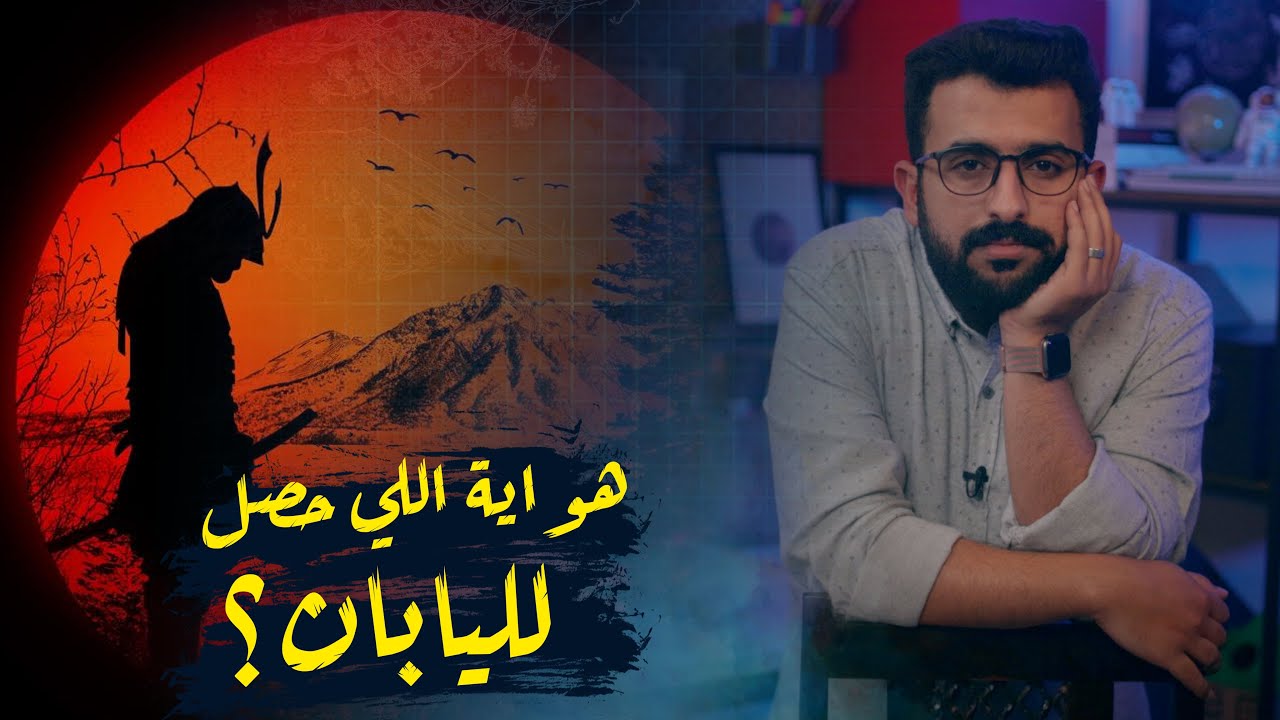 ماذا فعلت أمريكا وتسبب في قتل المُعجزة اليابانية؟ | اقتصاد الكوكب