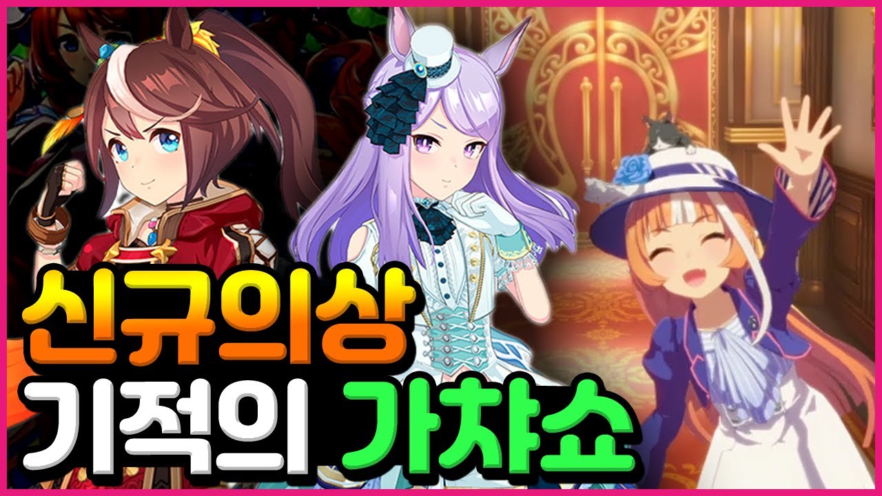 우마무스메 신규 테이오, 맥퀸 뽑으려 했었는데요...