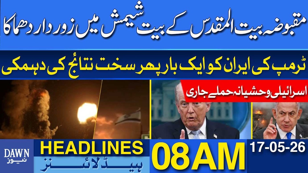 Massive Explosion Rocks Beit Shemesh Near Occupied Jerusalem | Dawn News Headlines 08 AM |17-05-2026