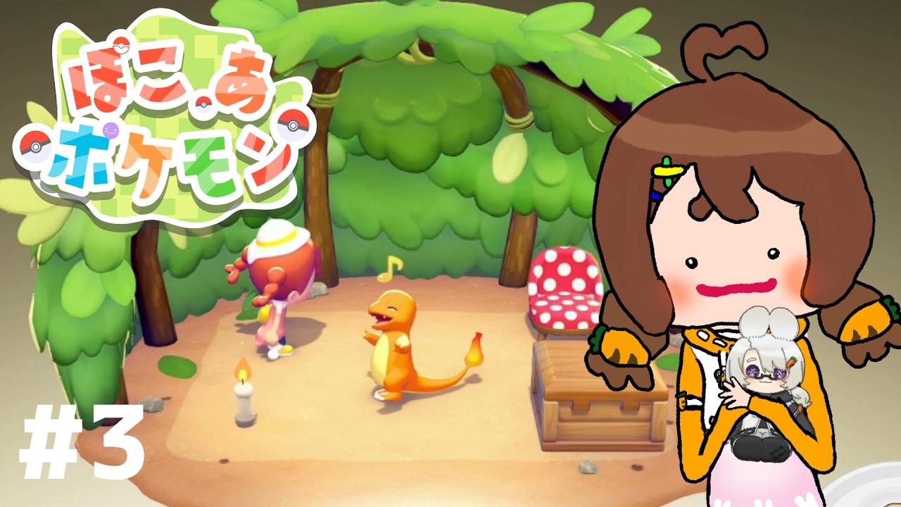 【ぽこあポケモン】わたしのお家