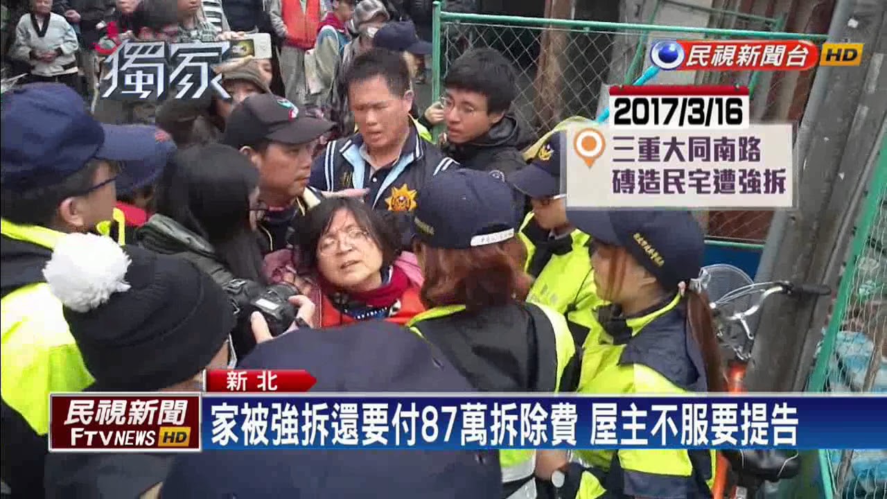 家...被強拆了 還得自付87萬拆除費用－民視新聞