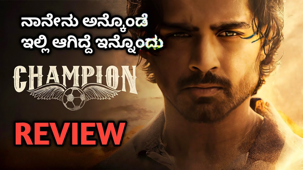 Champion movie review | Roshan | new movie | Kannada review