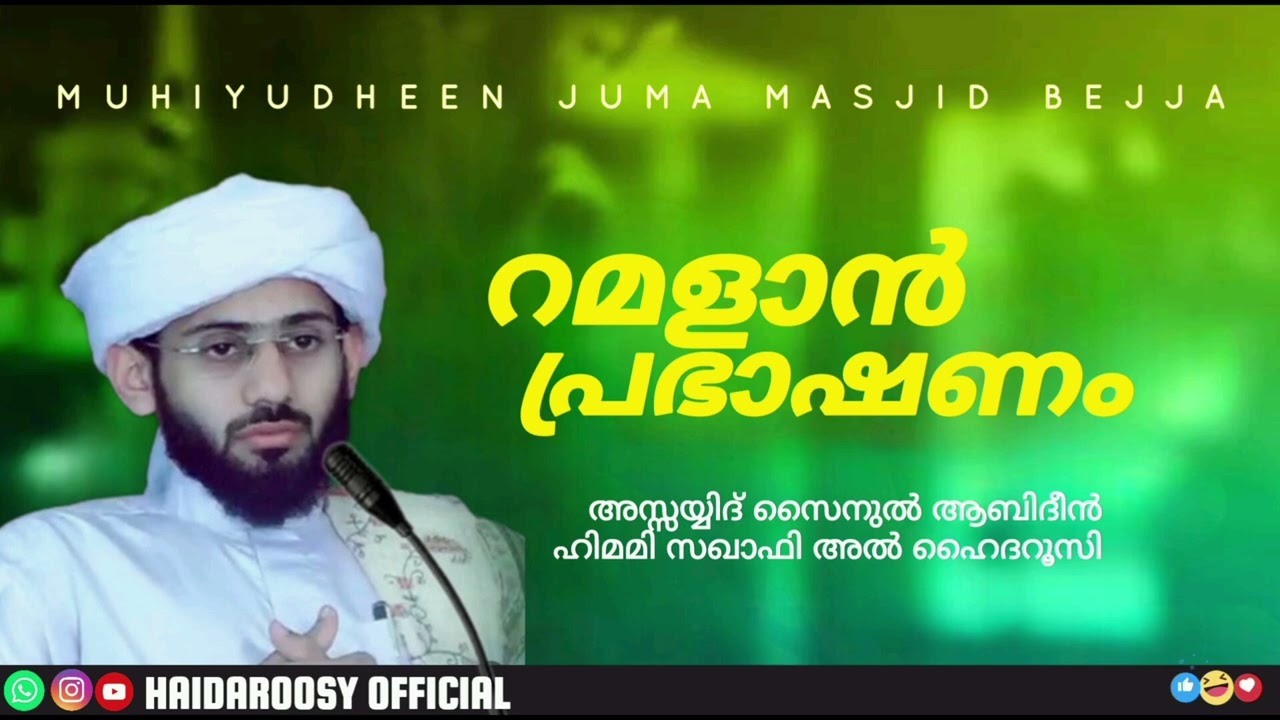 RAMALAN PRABHASHANAM | ASSAYYID ZAINUL ABIDEEN HIMAMI SAQUAFI AL HAIDAROOSY