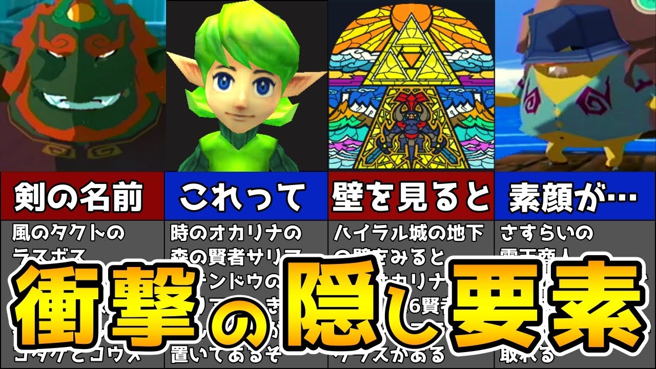 【風のタクト】99％が気づかない！風のタクトに隠された小ネタ6選　【ゼルダの伝説 】