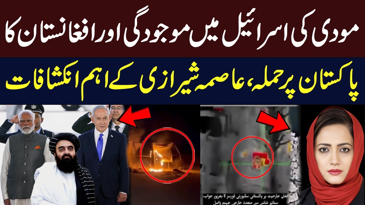 Modi in Israel & Afghanistan’s Attack on Pakistan | Asma Shirazi’s Major Revelations | Hum News