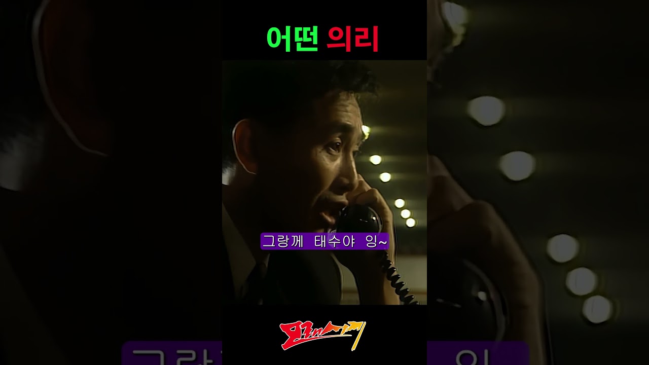 [BGM] 어떤 의리#모래시계#최민수#이희도#손현주#정성모