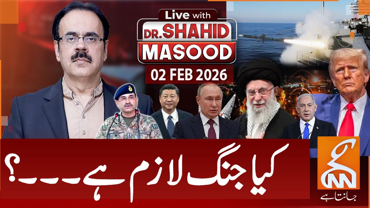 LIVE With Dr. Shahid Masood | Is war necessary? Iran-US War! | 02 Feb 2026 | GNN