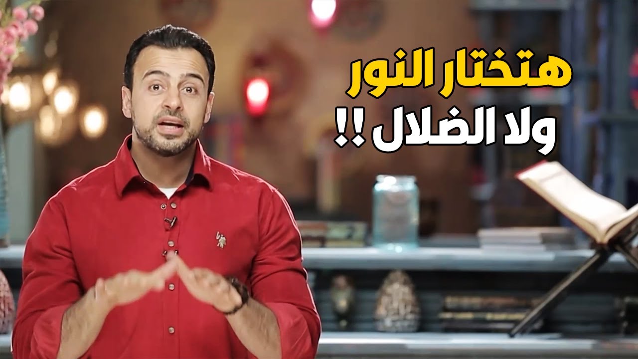 اللي يبعد عن هدى ربنا بإيده ما يلومش غير نفسه لما يتوه في الظلام !!✋