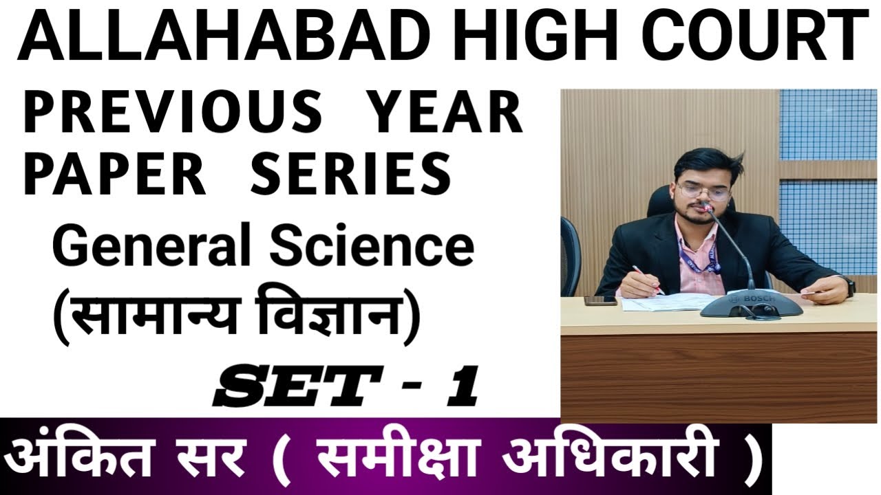 AHC RO ARO PREVIOUS YEAR PAPER | AHC SCIENCE PREVIOUS YEAR QUESTION | ALLAHABAD HIGH COURT |
